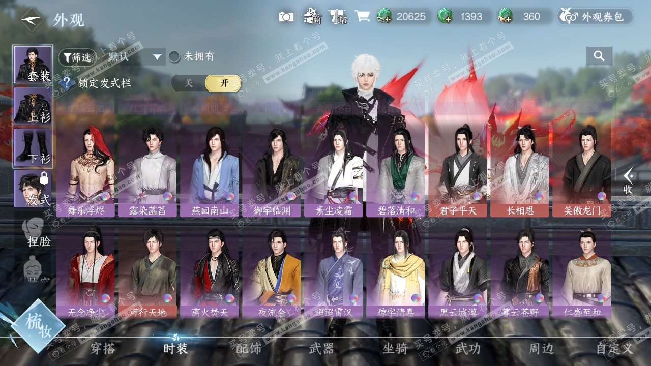 NSH326743逆水寒手游账号详情图28 NSH326743逆水寒手游账号详情图28