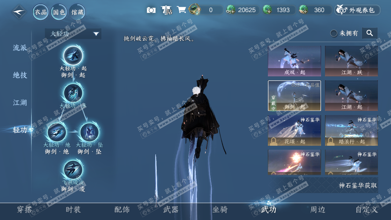 NSH326743逆水寒手游账号详情图33 NSH326743逆水寒手游账号详情图33