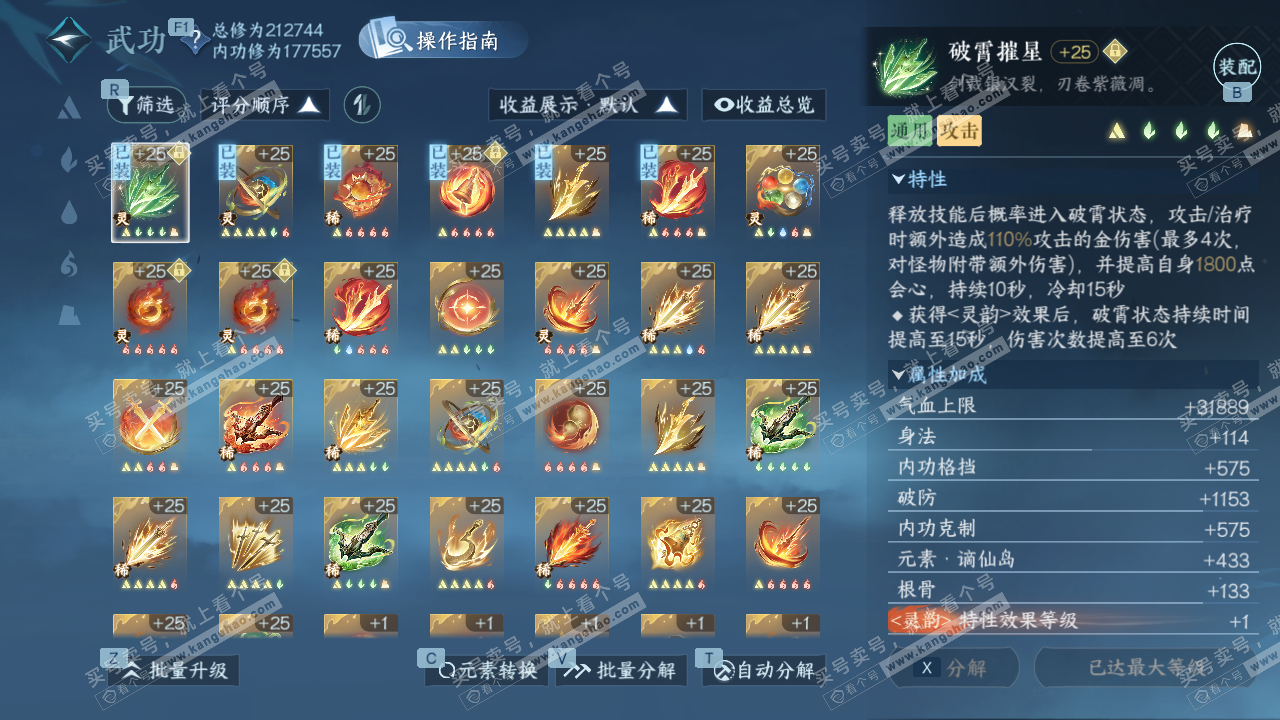 NSH326743逆水寒手游账号详情图39 NSH326743逆水寒手游账号详情图39