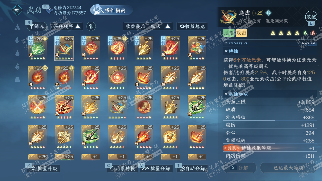 NSH326743逆水寒手游账号详情图40 NSH326743逆水寒手游账号详情图40