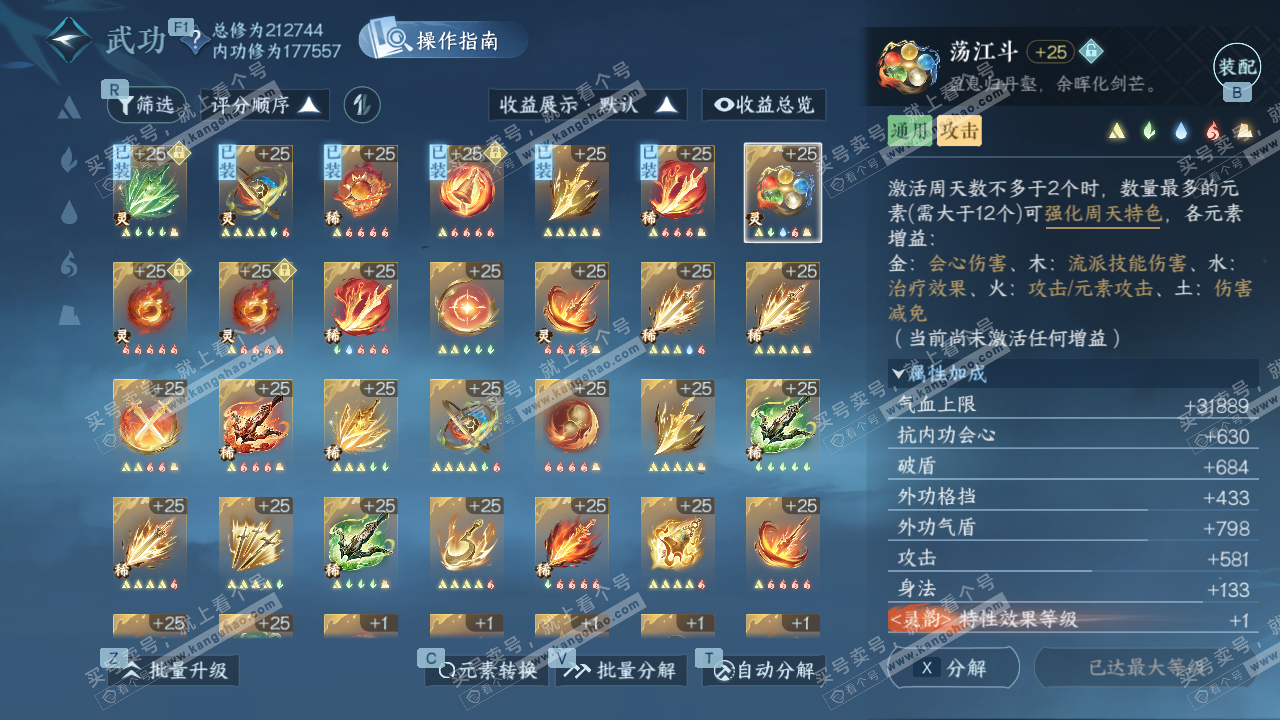 NSH326743逆水寒手游账号详情图45 NSH326743逆水寒手游账号详情图45