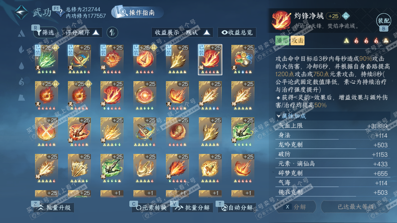 NSH326743逆水寒手游账号详情图44 NSH326743逆水寒手游账号详情图44