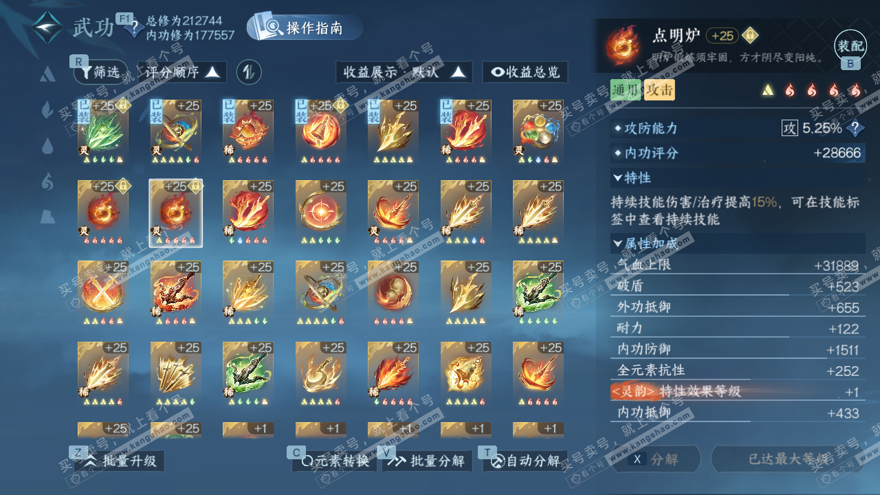 NSH326743逆水寒手游账号详情图47 NSH326743逆水寒手游账号详情图47