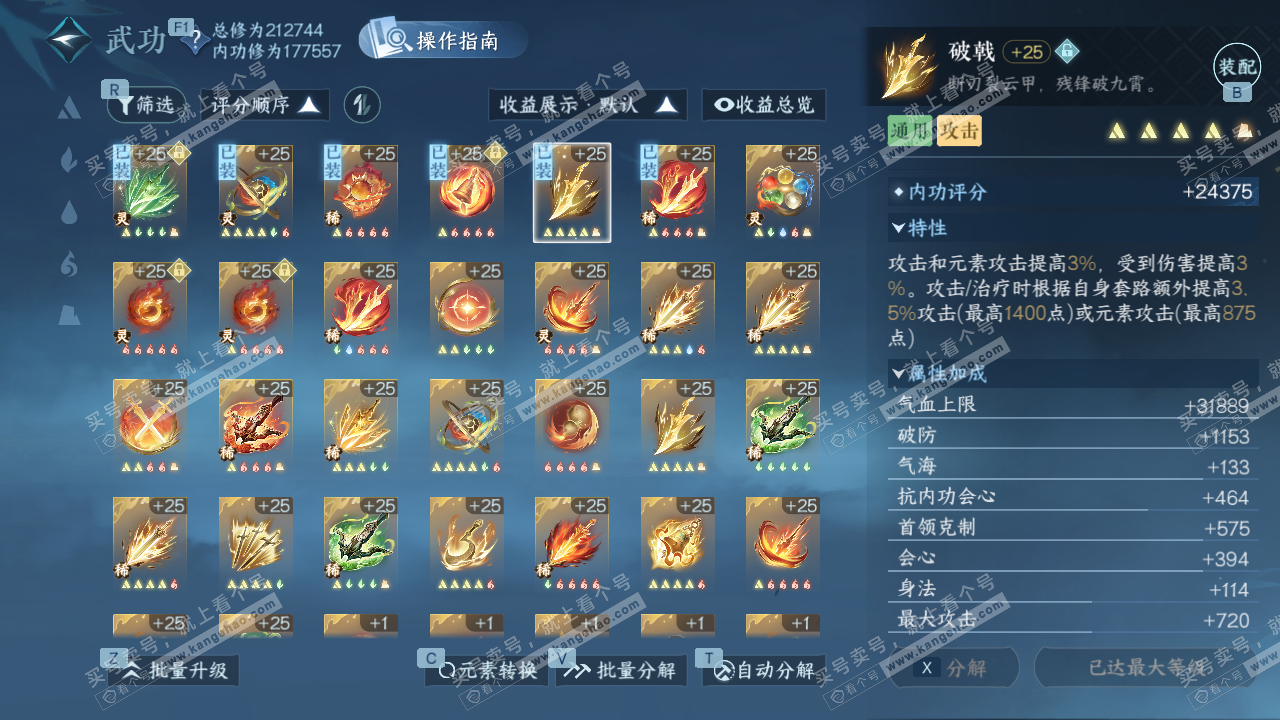 NSH326743逆水寒手游账号详情图43 NSH326743逆水寒手游账号详情图43