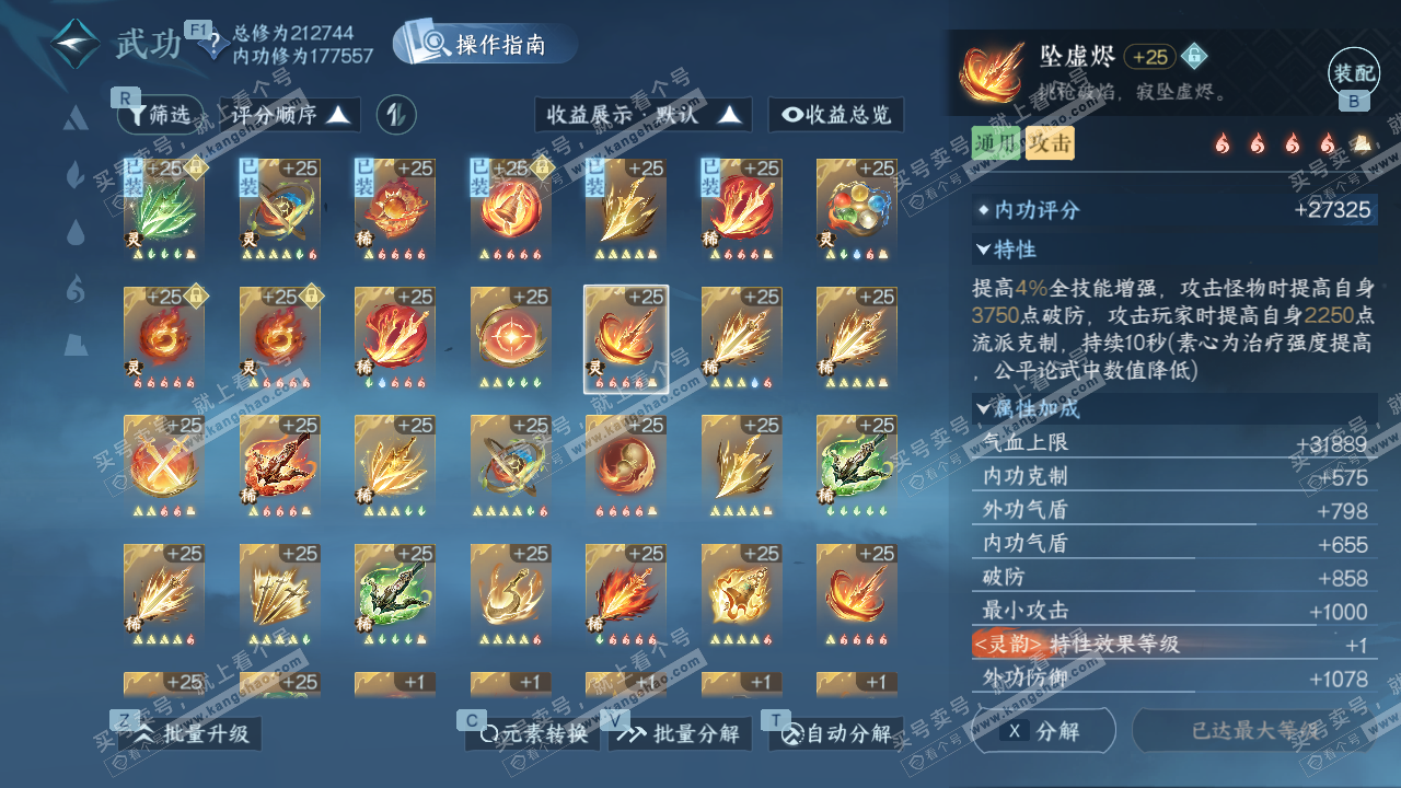 NSH326743逆水寒手游账号详情图48 NSH326743逆水寒手游账号详情图48