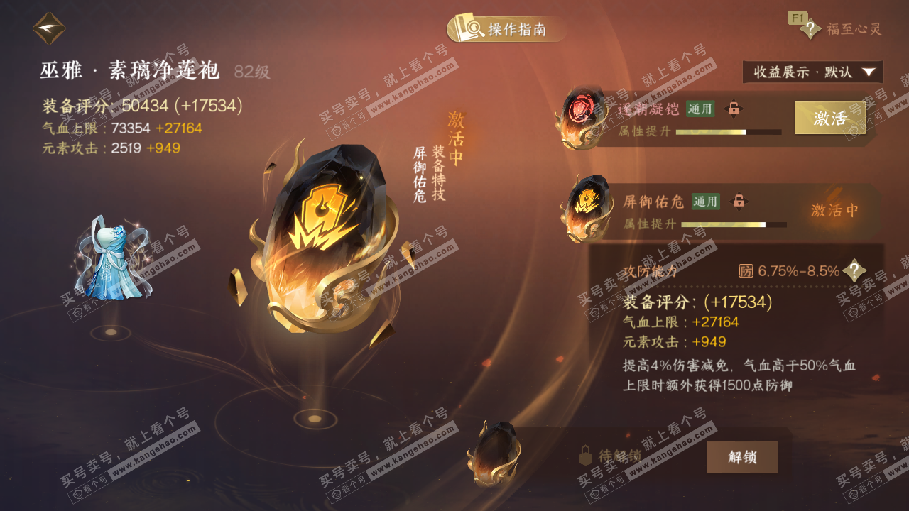 NSH326743逆水寒手游账号详情图52 NSH326743逆水寒手游账号详情图52