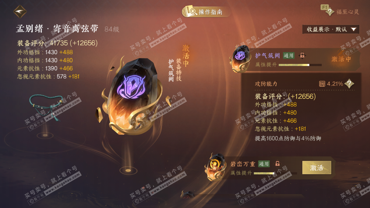 NSH326743逆水寒手游账号详情图53 NSH326743逆水寒手游账号详情图53