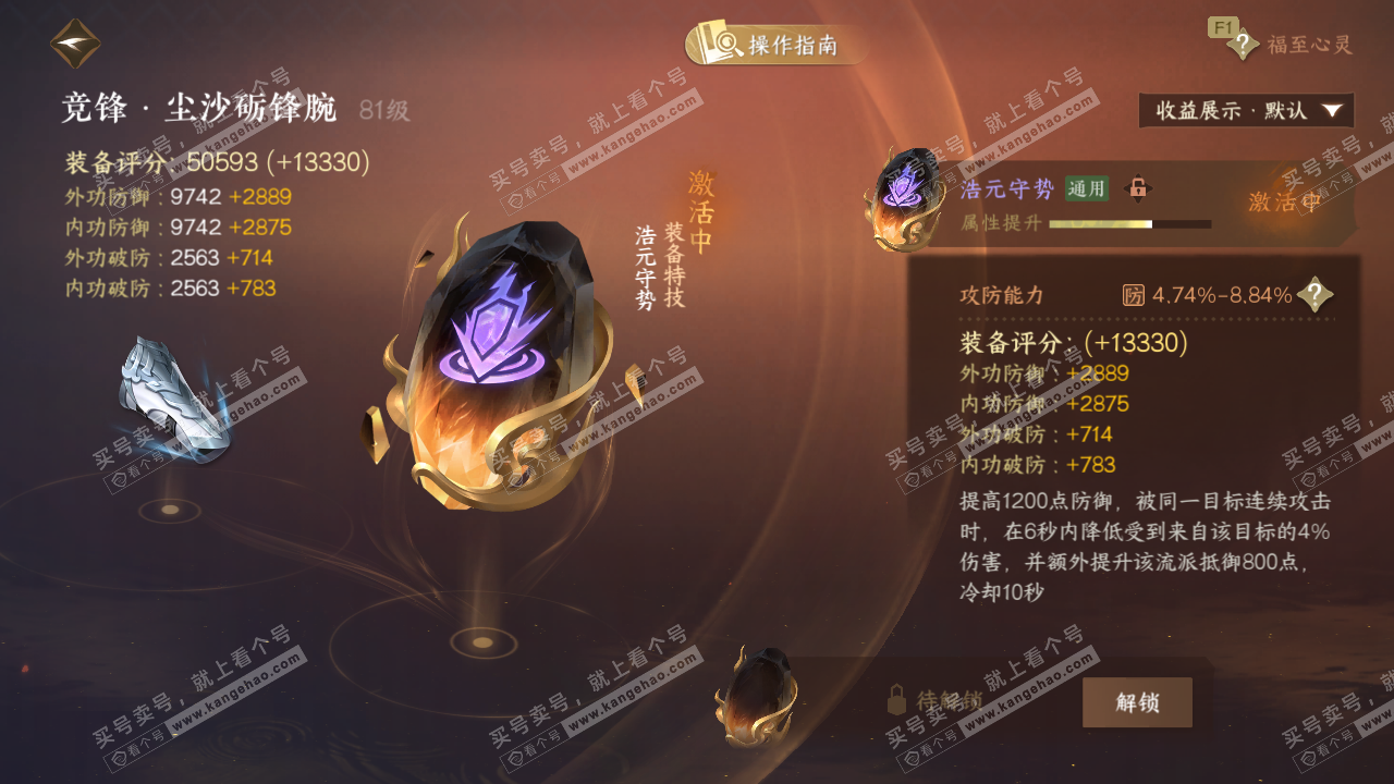 NSH326743逆水寒手游账号详情图51 NSH326743逆水寒手游账号详情图51