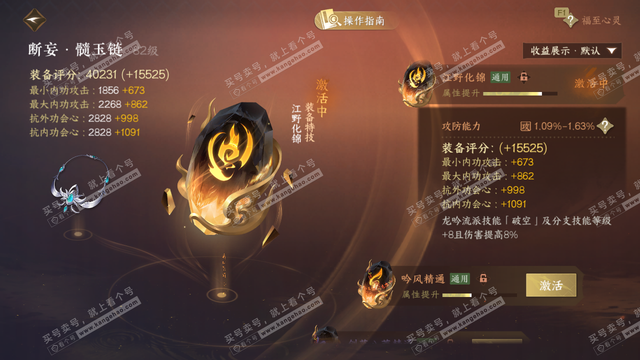 NSH326743逆水寒手游账号详情图55 NSH326743逆水寒手游账号详情图55