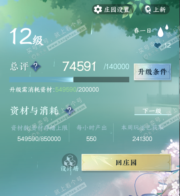 NSH326743逆水寒手游账号详情图59 NSH326743逆水寒手游账号详情图59