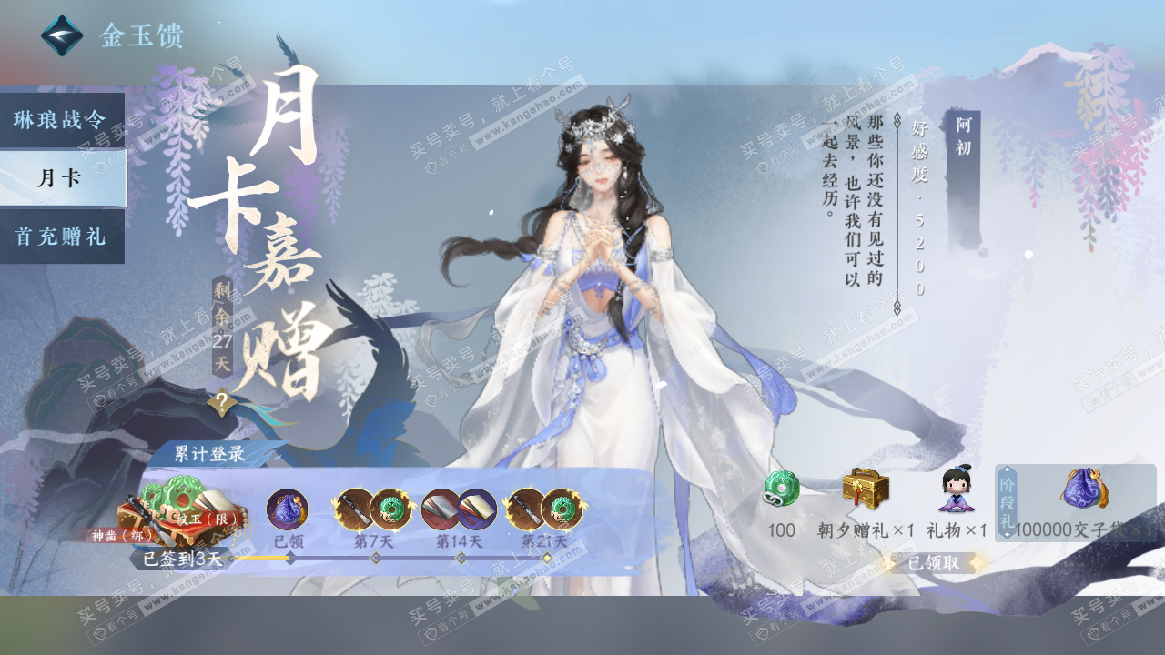 NSH326743逆水寒手游账号详情图60 NSH326743逆水寒手游账号详情图60