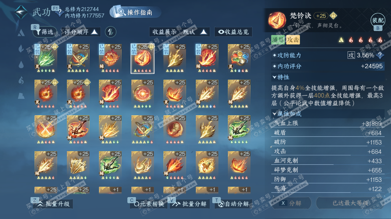 NSH326743逆水寒手游账号详情图42 NSH326743逆水寒手游账号详情图42