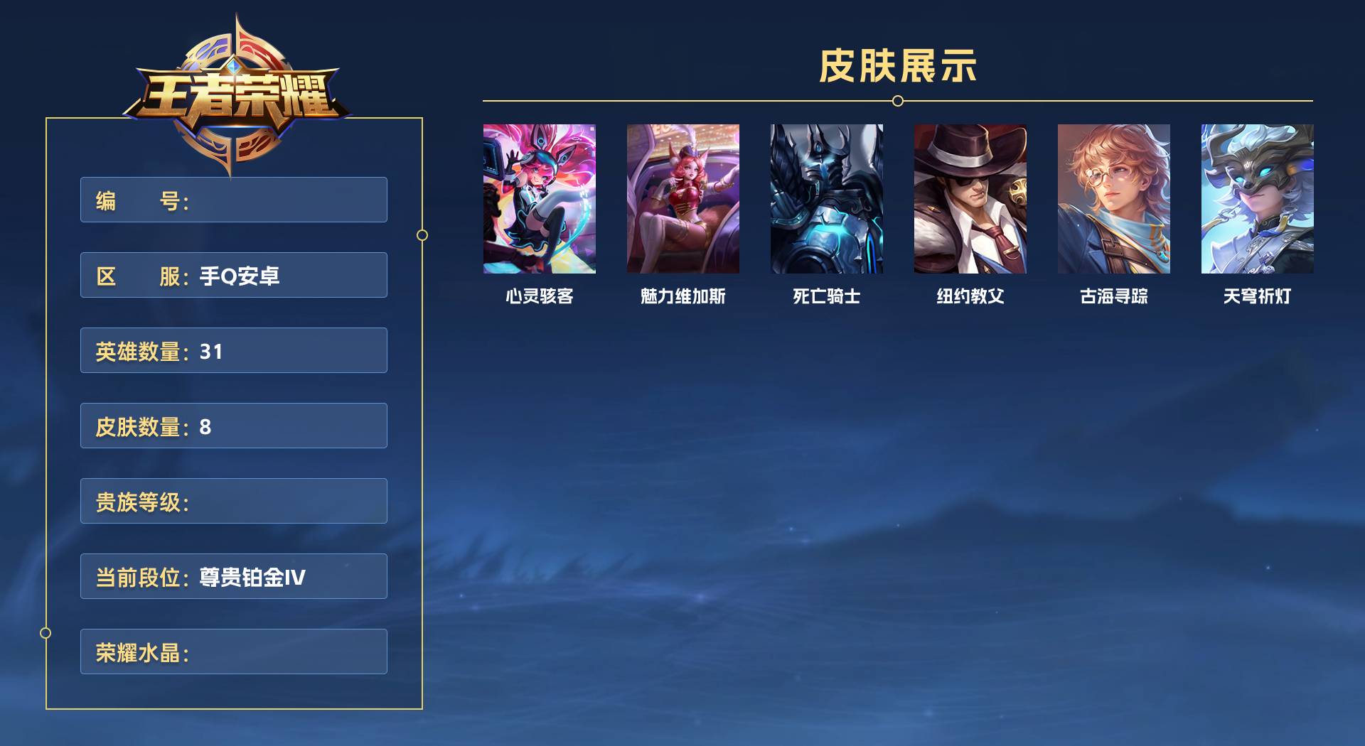 WZ3339762王者荣耀账号详情图1