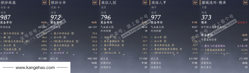 YYS34487燕云十六声账号详情图18