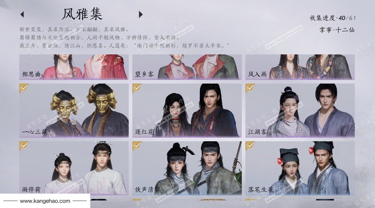 YYS34493燕云十六声账号详情图5