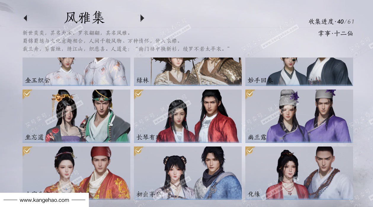 YYS34493燕云十六声账号详情图6