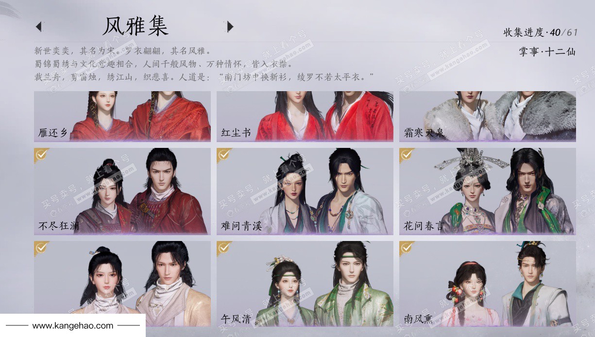 YYS34493燕云十六声账号详情图4