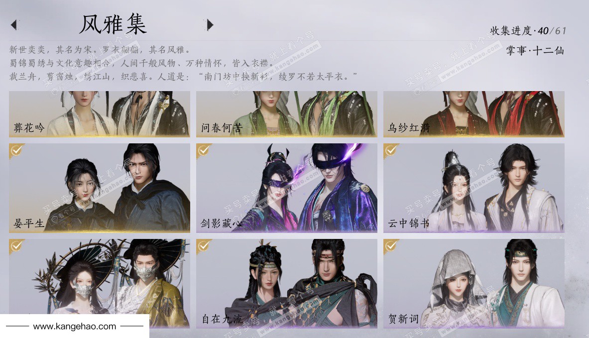 YYS34493燕云十六声账号详情图3