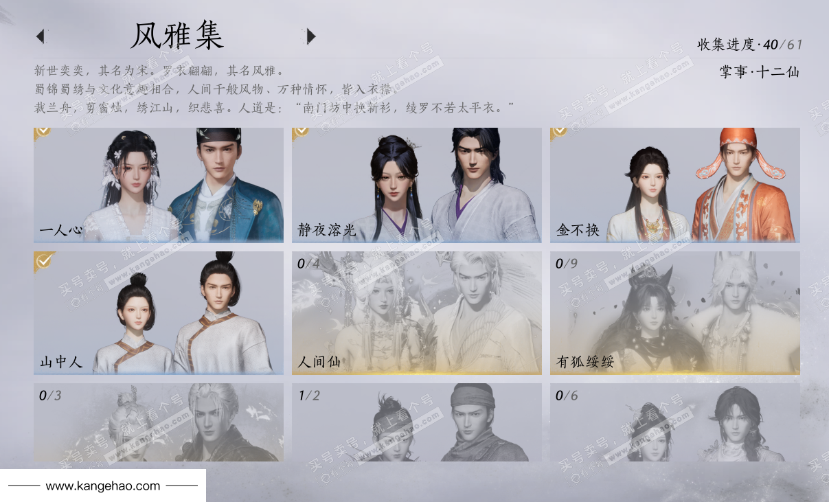 YYS34493燕云十六声账号详情图7