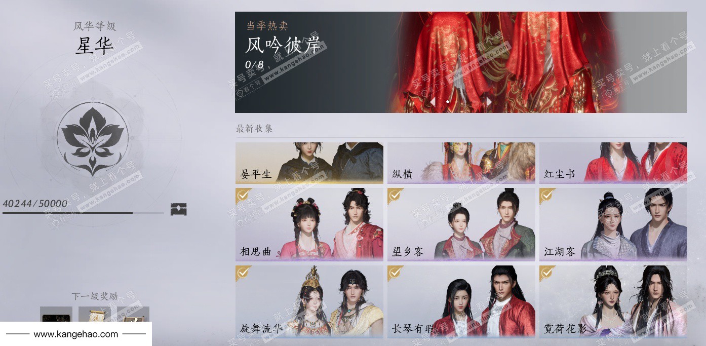 YYS34493燕云十六声账号详情图2