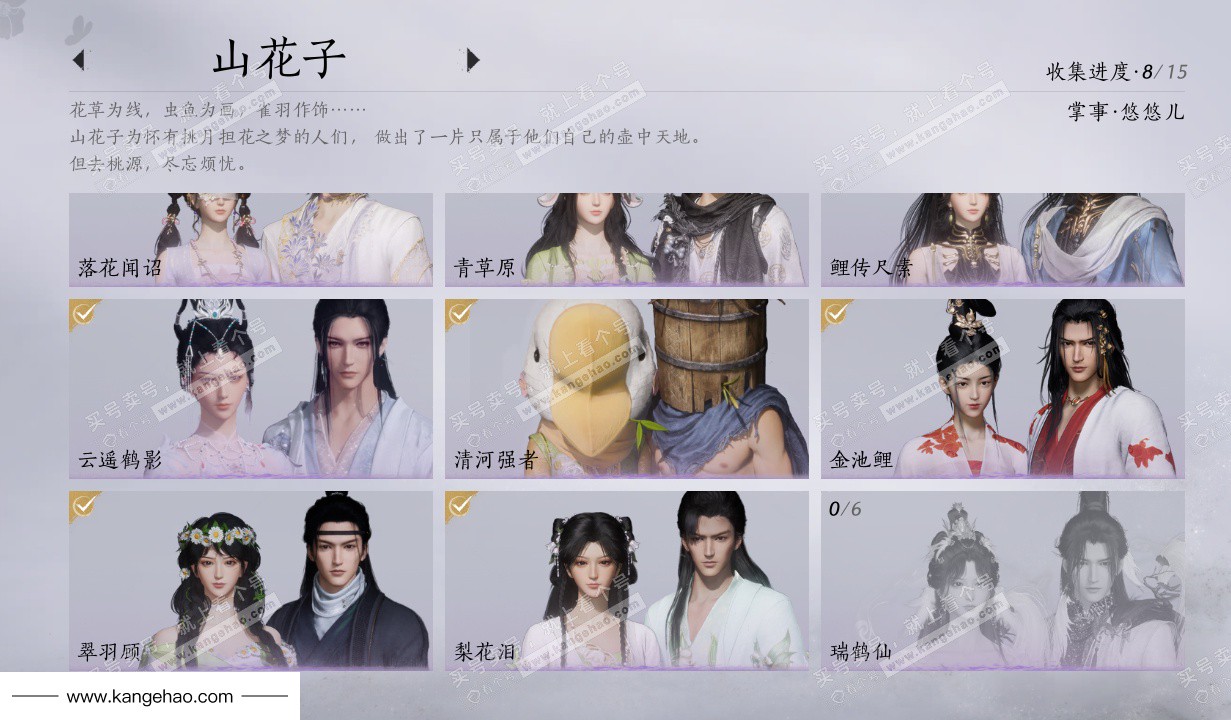 YYS34493燕云十六声账号详情图11