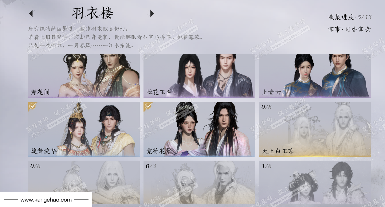 YYS34493燕云十六声账号详情图8