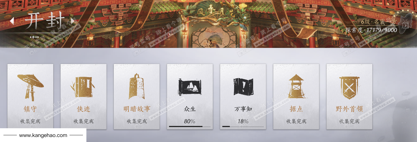 YYS34493燕云十六声账号详情图44