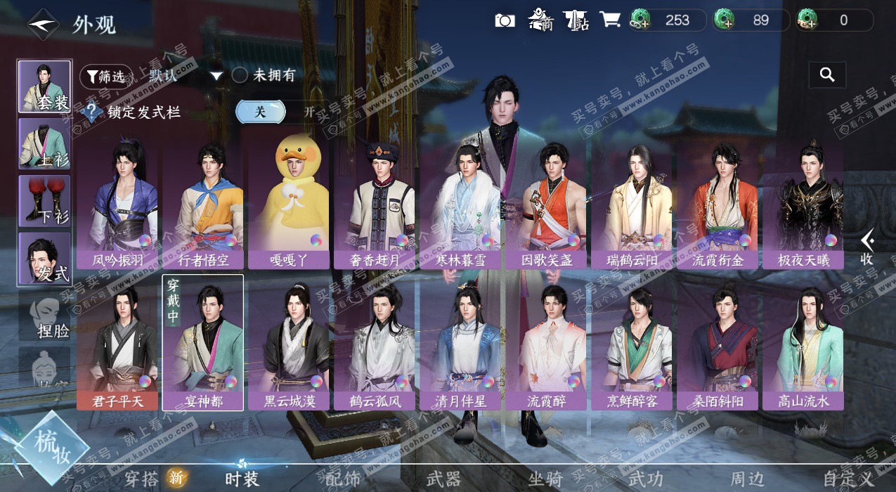 NSH326767逆水寒手游账号详情图6 NSH326767逆水寒手游账号详情图6