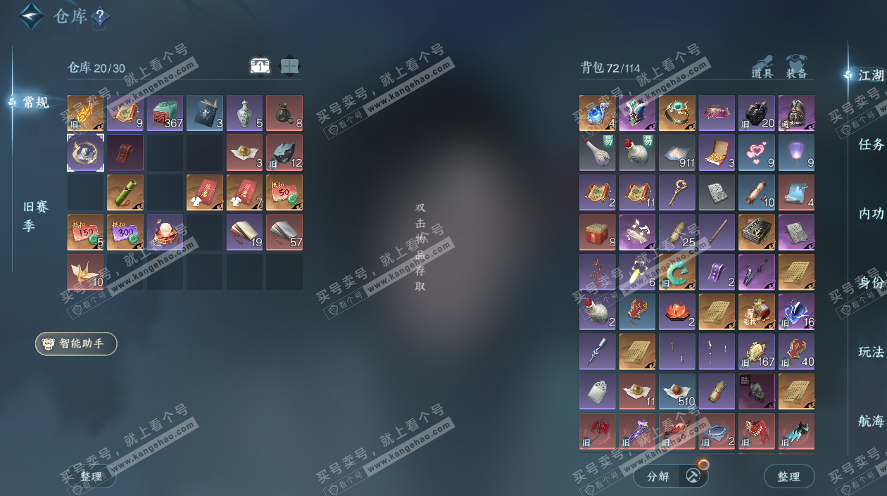 NSH326767逆水寒手游账号详情图3 NSH326767逆水寒手游账号详情图3