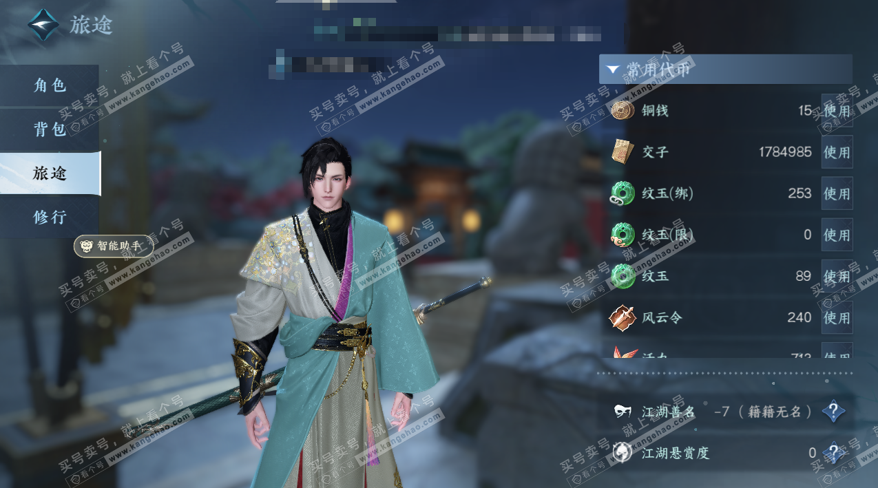 NSH326767逆水寒手游账号详情图2 NSH326767逆水寒手游账号详情图2