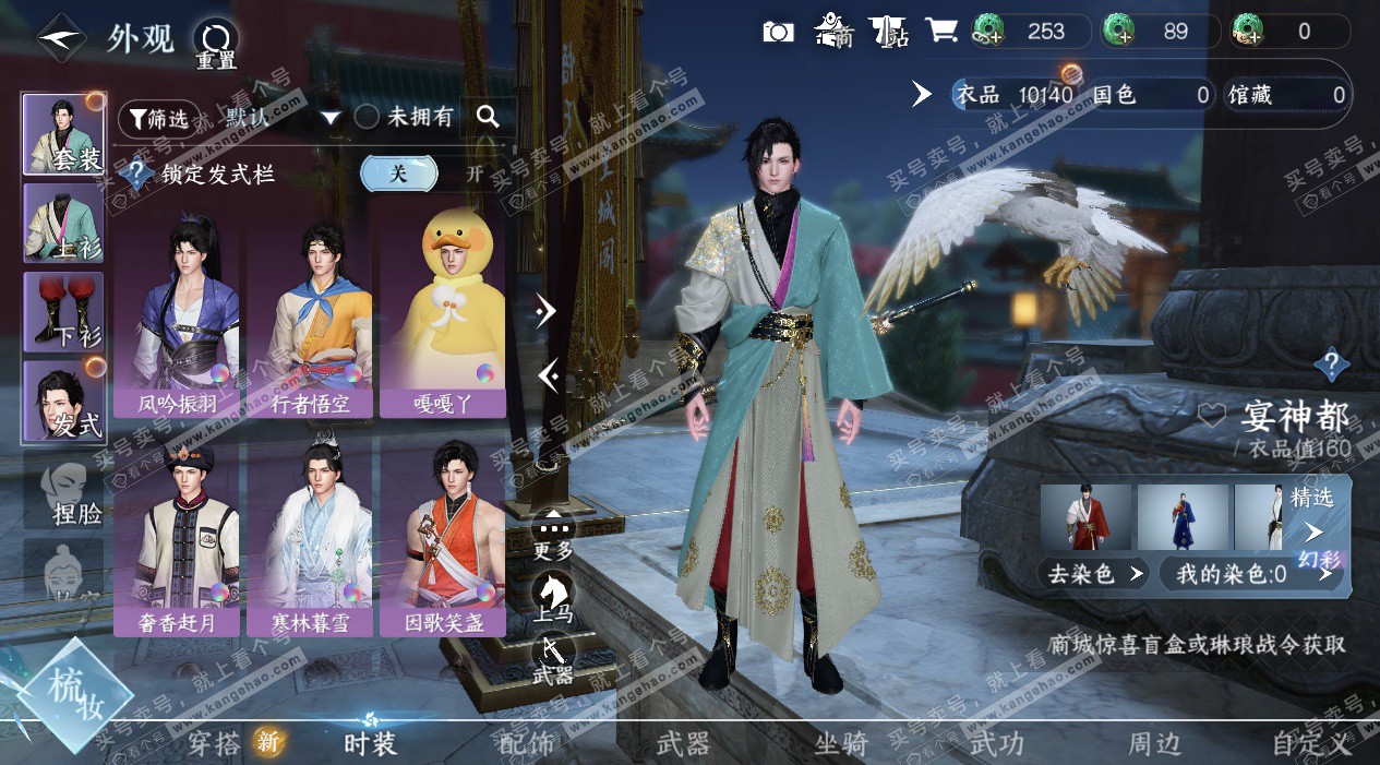 NSH326767逆水寒手游账号详情图5 NSH326767逆水寒手游账号详情图5