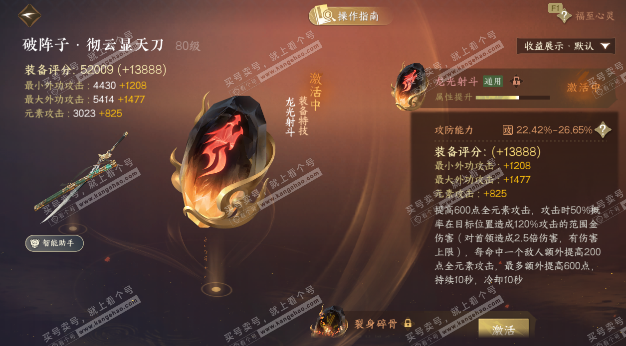 NSH326767逆水寒手游账号详情图8 NSH326767逆水寒手游账号详情图8