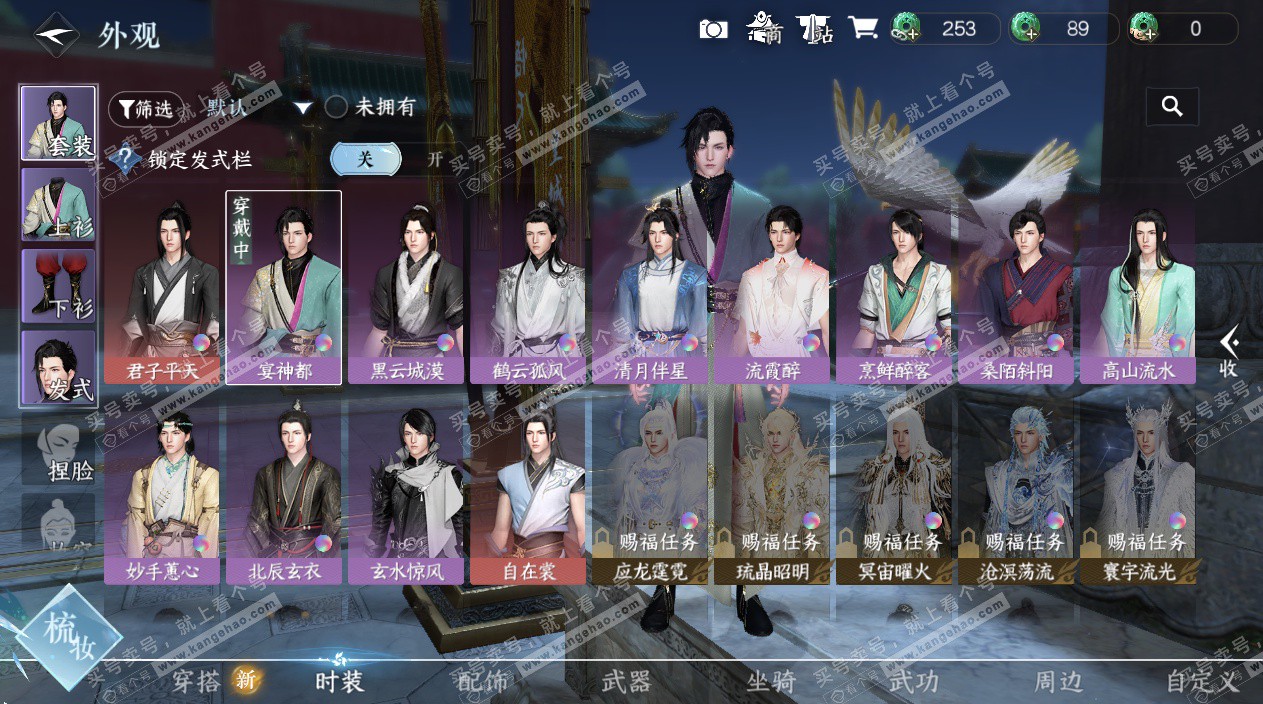 NSH326767逆水寒手游账号详情图7 NSH326767逆水寒手游账号详情图7