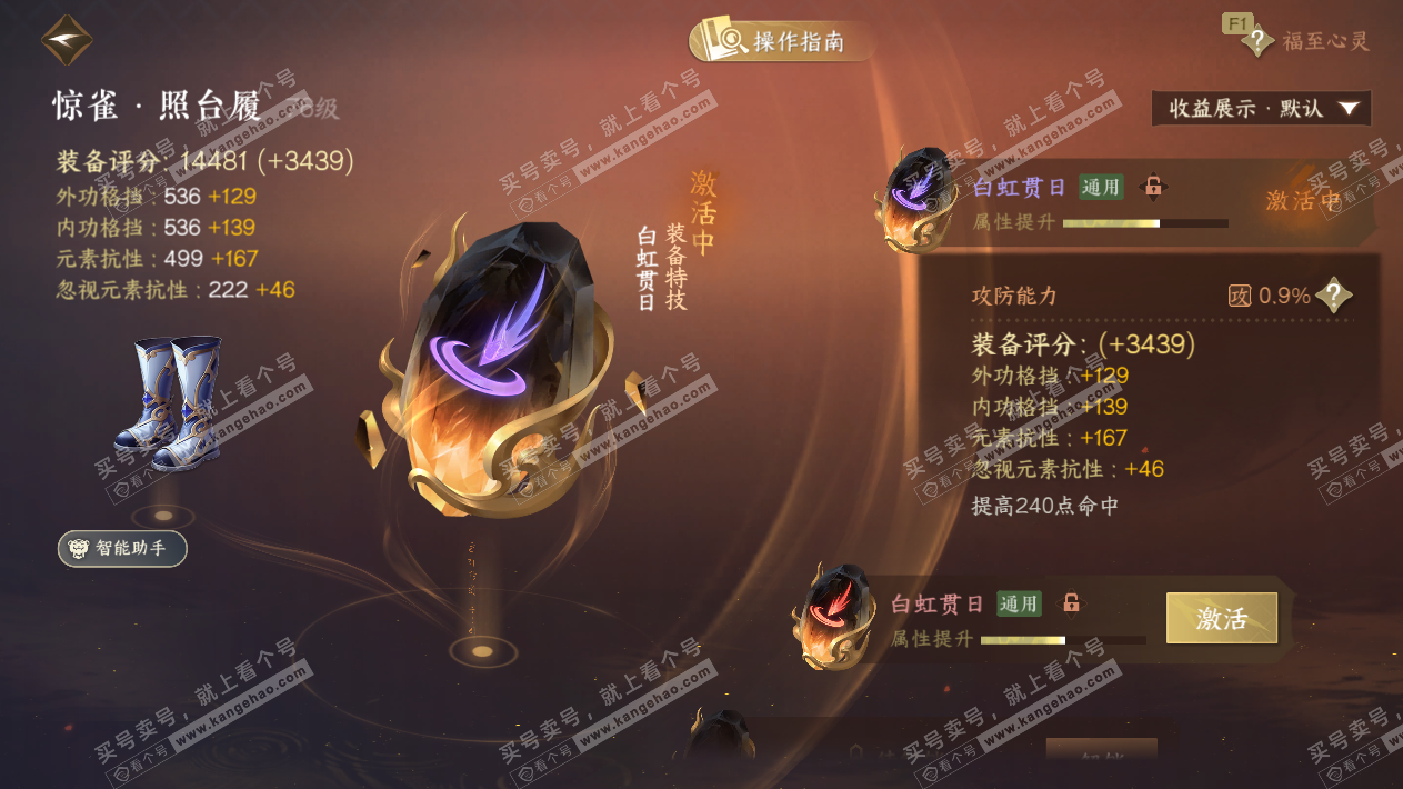 NSH326767逆水寒手游账号详情图12 NSH326767逆水寒手游账号详情图12