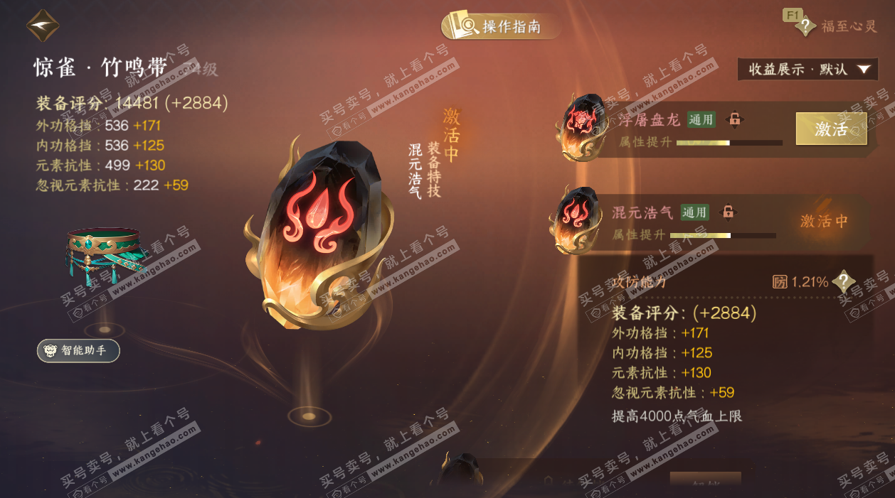 NSH326767逆水寒手游账号详情图11 NSH326767逆水寒手游账号详情图11