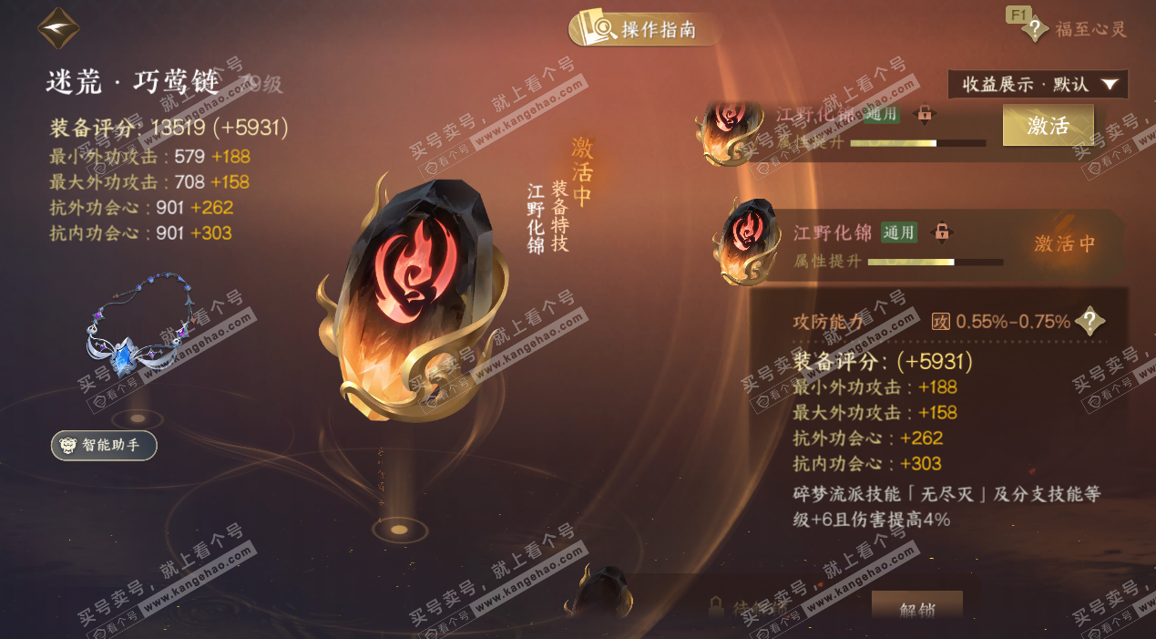 NSH326767逆水寒手游账号详情图13 NSH326767逆水寒手游账号详情图13