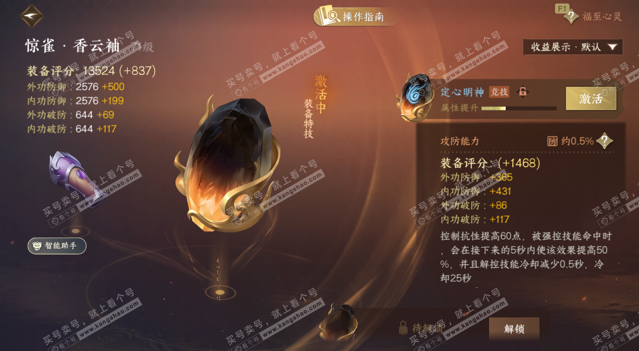 NSH326767逆水寒手游账号详情图9 NSH326767逆水寒手游账号详情图9