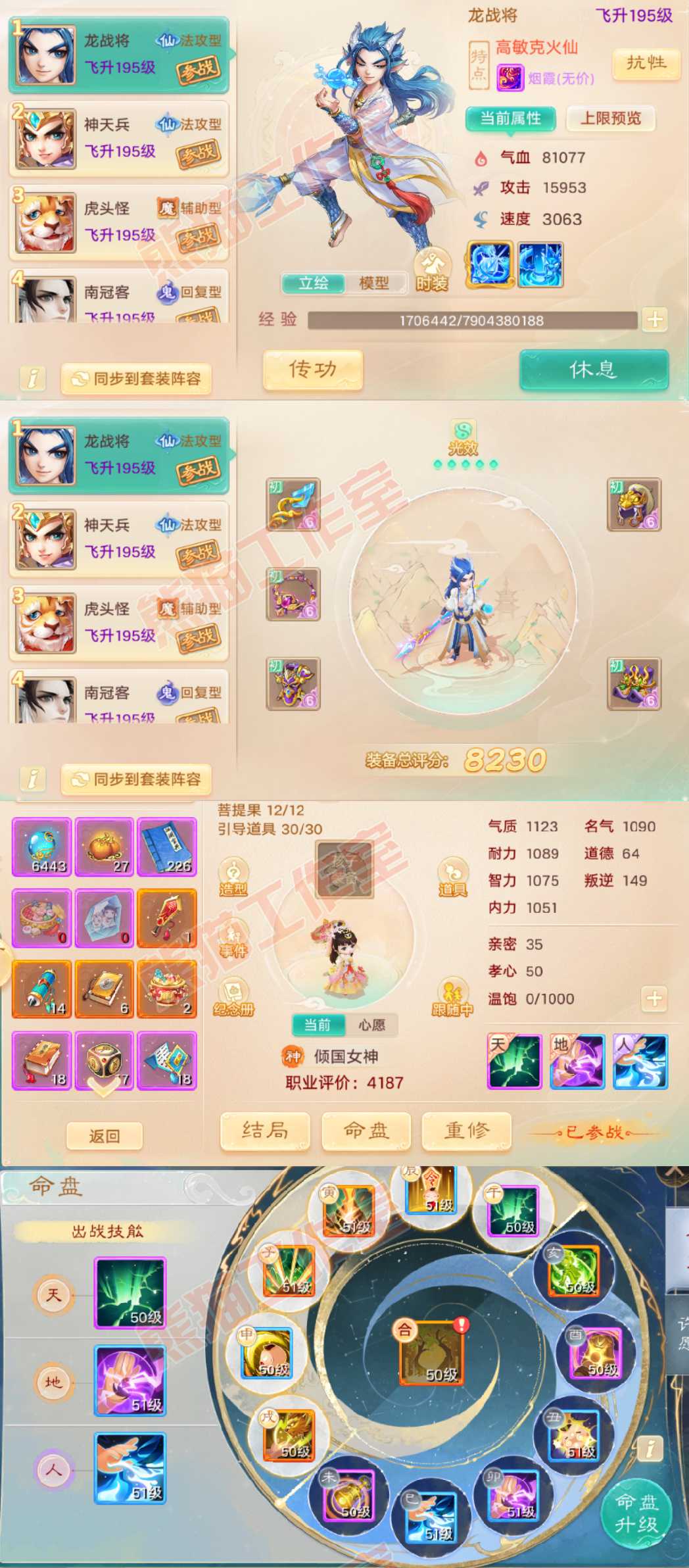 76981大话西游账号详情图8