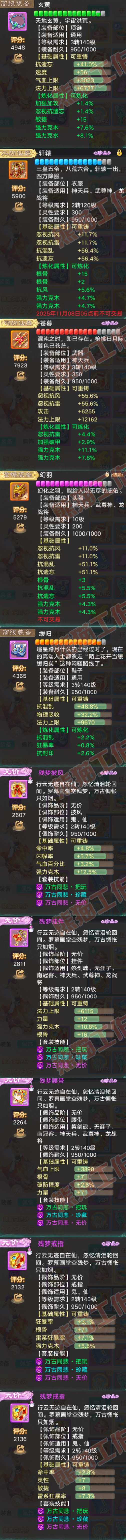 S2269大话西游账号详情图4 S2269大话西游账号详情图4