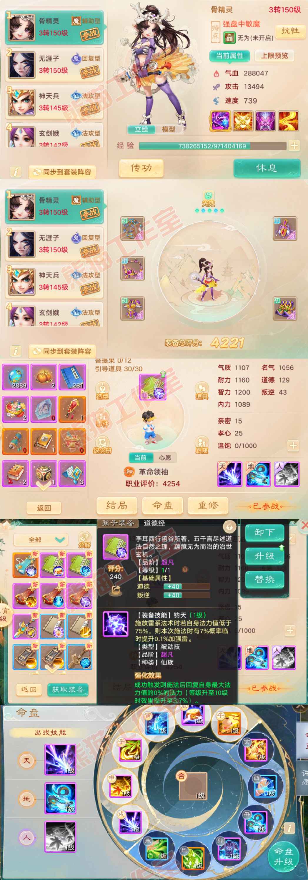 S2269大话西游账号详情图8 S2269大话西游账号详情图8