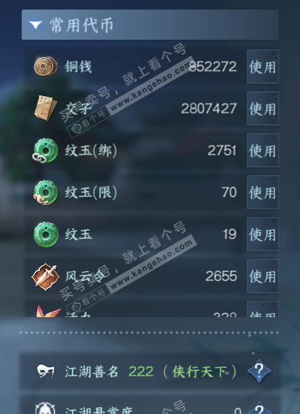 NSH326772逆水寒手游账号详情图6 NSH326772逆水寒手游账号详情图6