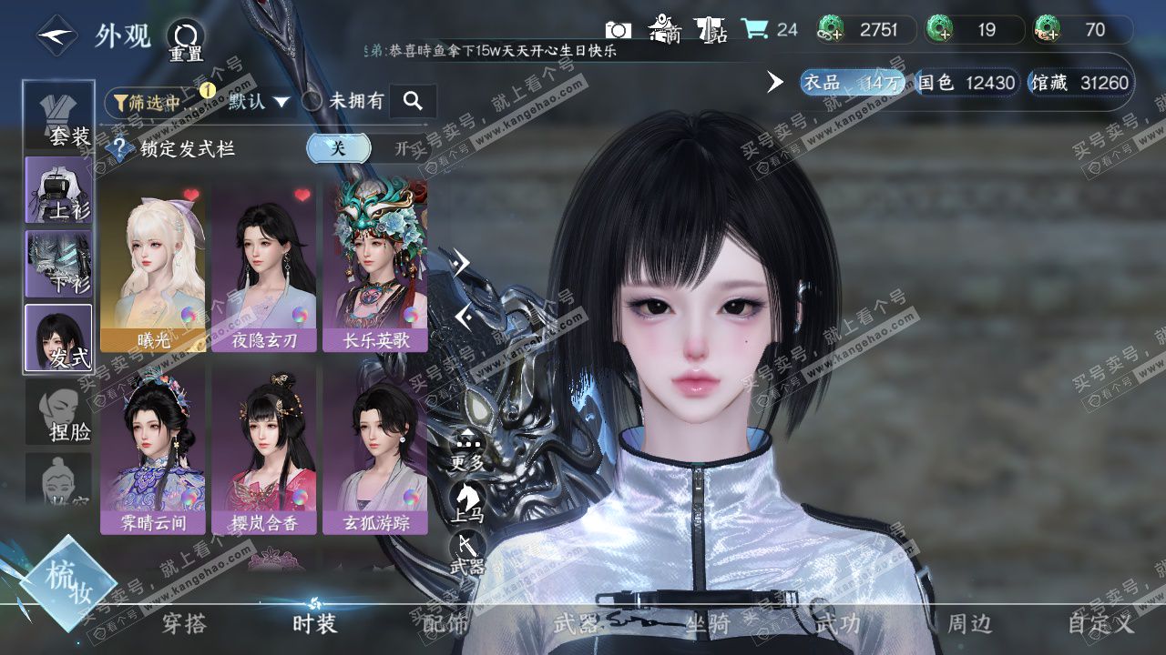 NSH326772逆水寒手游账号详情图8 NSH326772逆水寒手游账号详情图8