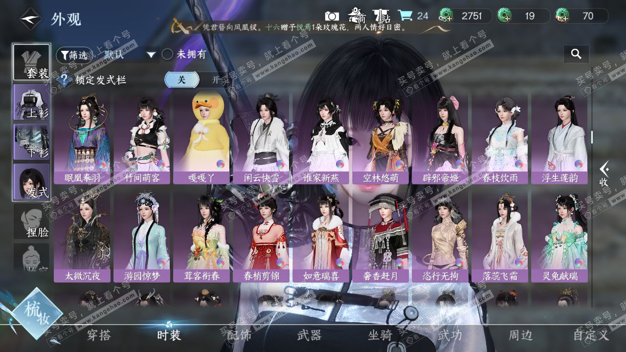 NSH326772逆水寒手游账号详情图15 NSH326772逆水寒手游账号详情图15