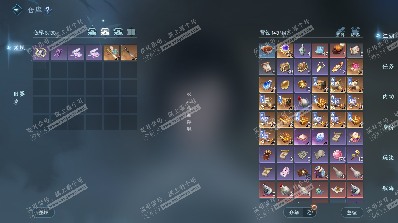 NSH326772逆水寒手游账号详情图3 NSH326772逆水寒手游账号详情图3