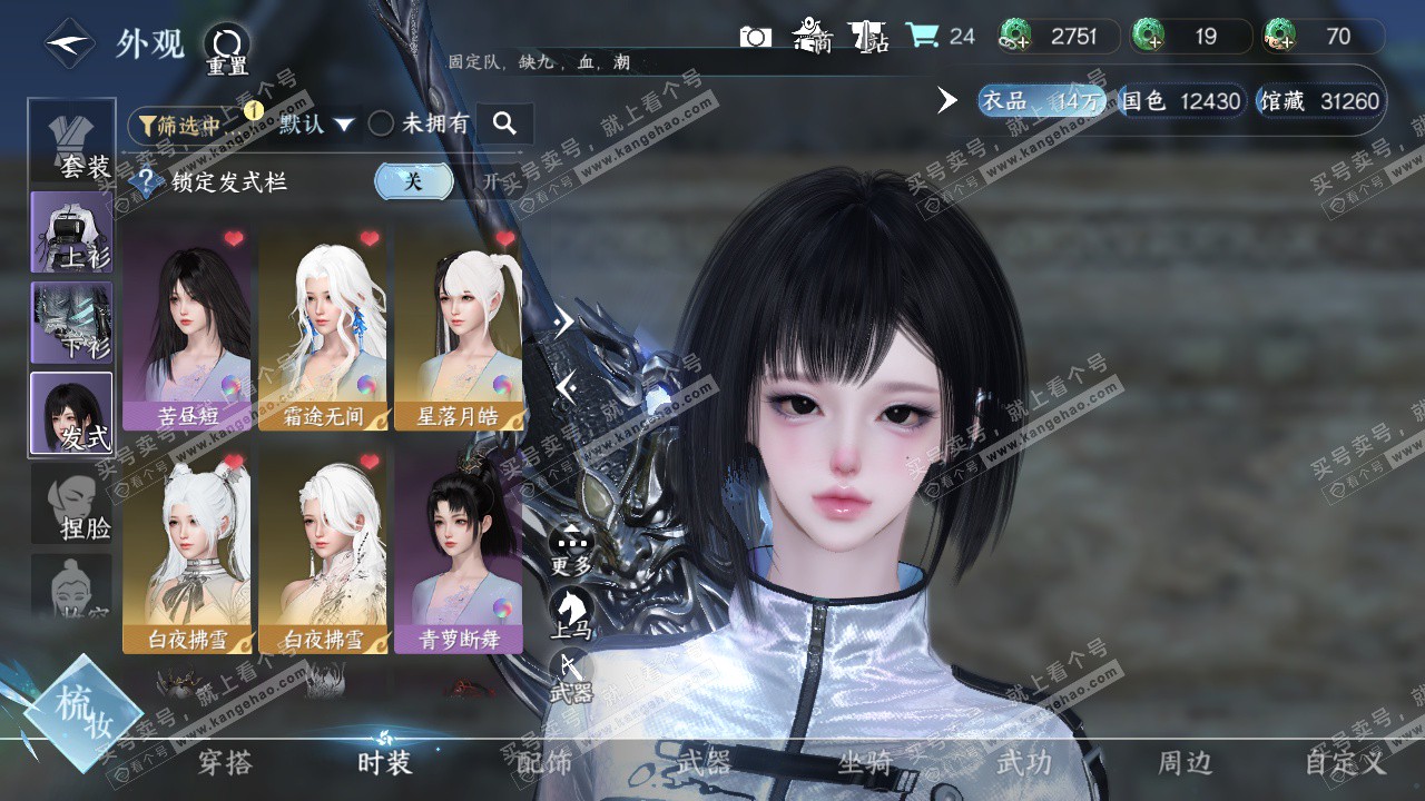 NSH326772逆水寒手游账号详情图7 NSH326772逆水寒手游账号详情图7