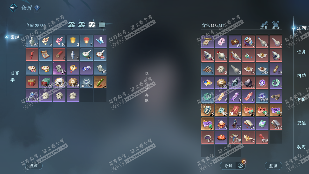 NSH326772逆水寒手游账号详情图4 NSH326772逆水寒手游账号详情图4