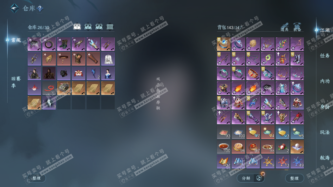 NSH326772逆水寒手游账号详情图2 NSH326772逆水寒手游账号详情图2