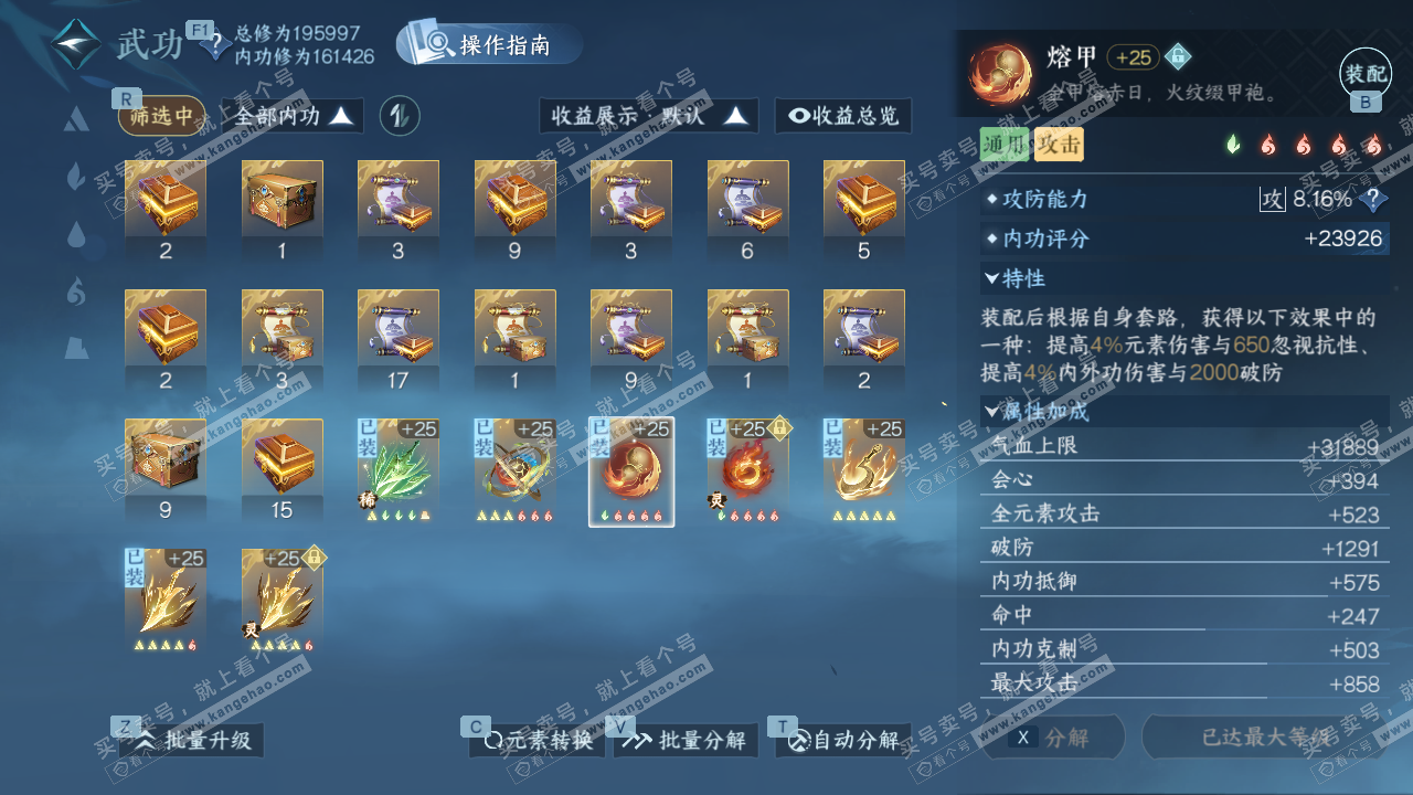 NSH326772逆水寒手游账号详情图30 NSH326772逆水寒手游账号详情图30