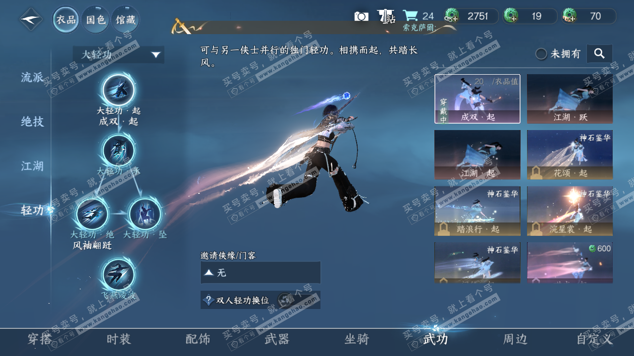 NSH326772逆水寒手游账号详情图22 NSH326772逆水寒手游账号详情图22