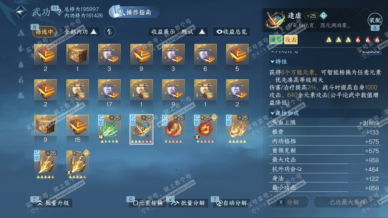 NSH326772逆水寒手游账号详情图29 NSH326772逆水寒手游账号详情图29